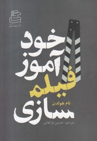 خودآموز فیلمسازی